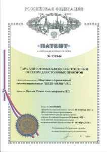 патент Pel-Meni 3